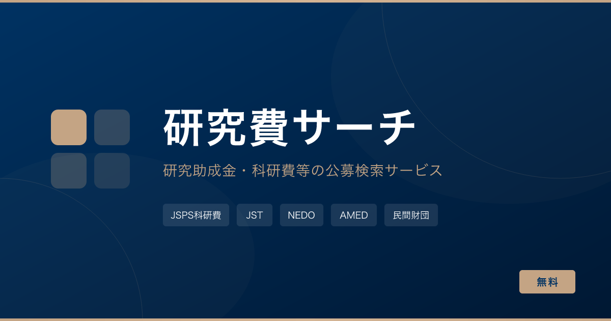 JST LOTUS（インド若手科学頭脳循環プログラム）2026年度｜締切6/9まで（JST）